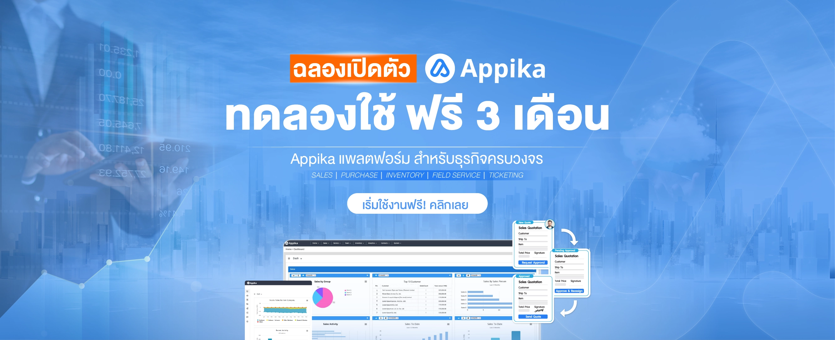 Appika แอปฟลิเคชันสำหรับจัดการธุรกิจครบวงจร สำหรับขายสินค้า สต็อกสินค้า การจัดซื้อ field service ticketing system และการทำงานร่วมกันในทีม
